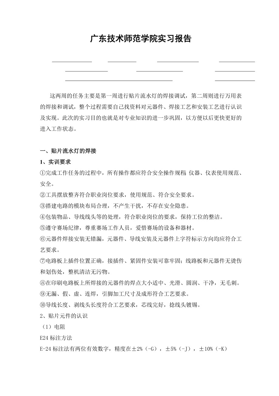 焊接专业实习报告_第1页