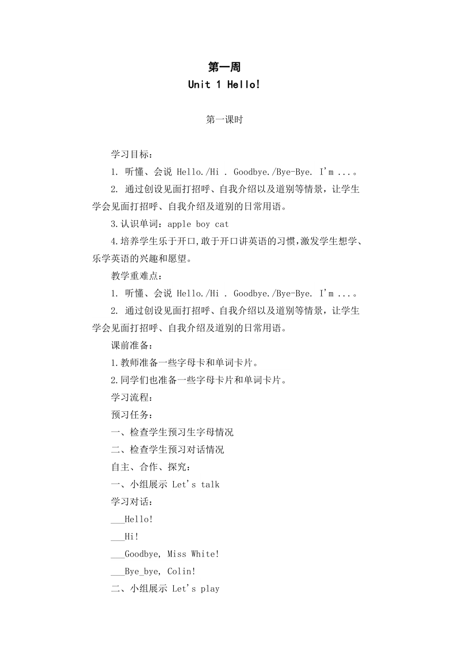 陕旅版三年级上册前半学期英语导学案_第1页