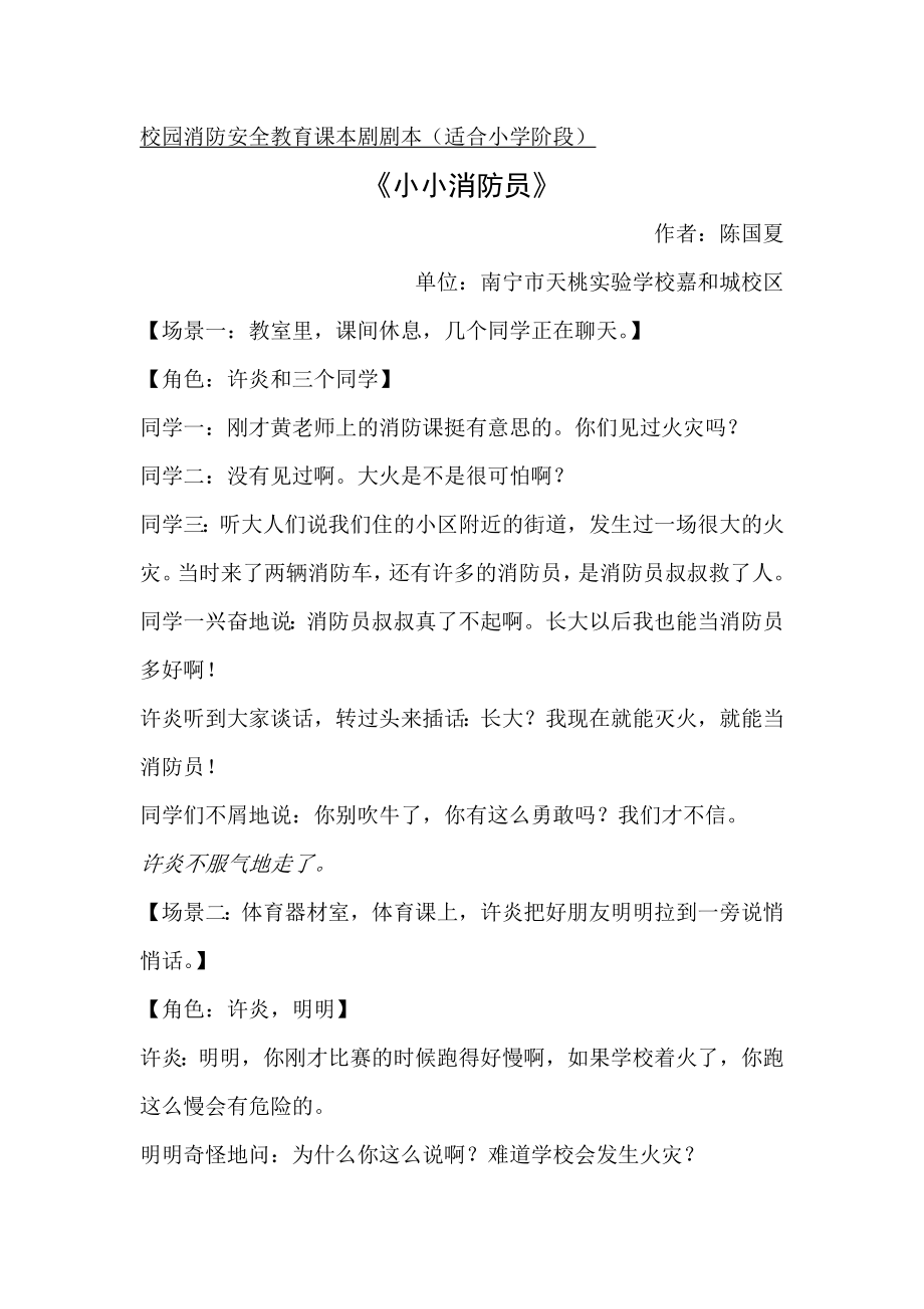 课本剧剧本《小小消防员》_第1页