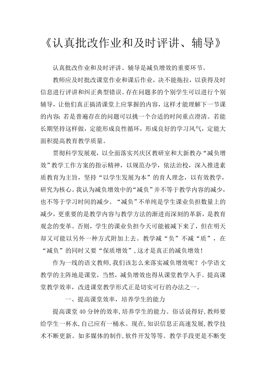 认真批改作业和及时评讲、辅导_第1页