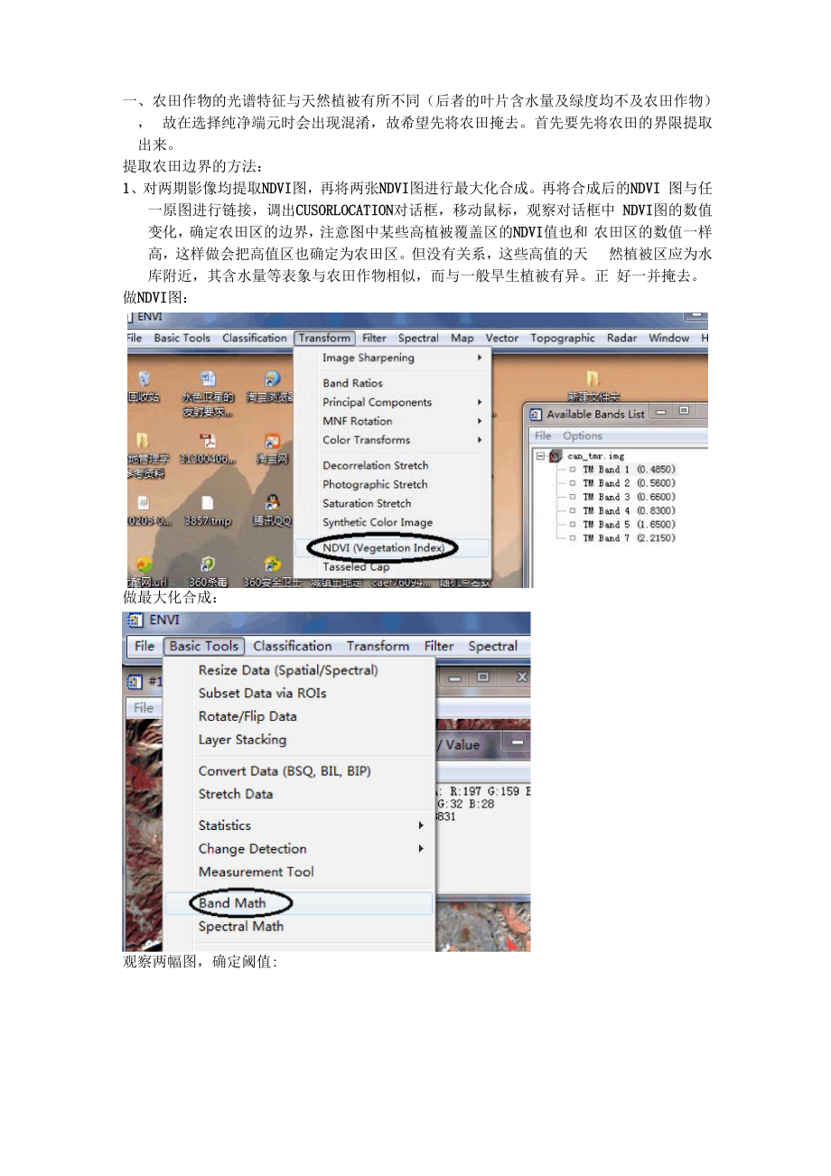混合像元分解法操作步骤_第1页