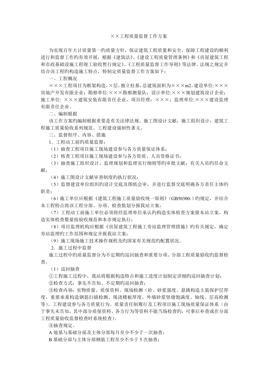 工程质量监督工作方案_第1页
