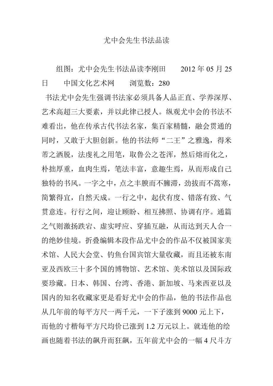尤中会先生书法品读_第1页
