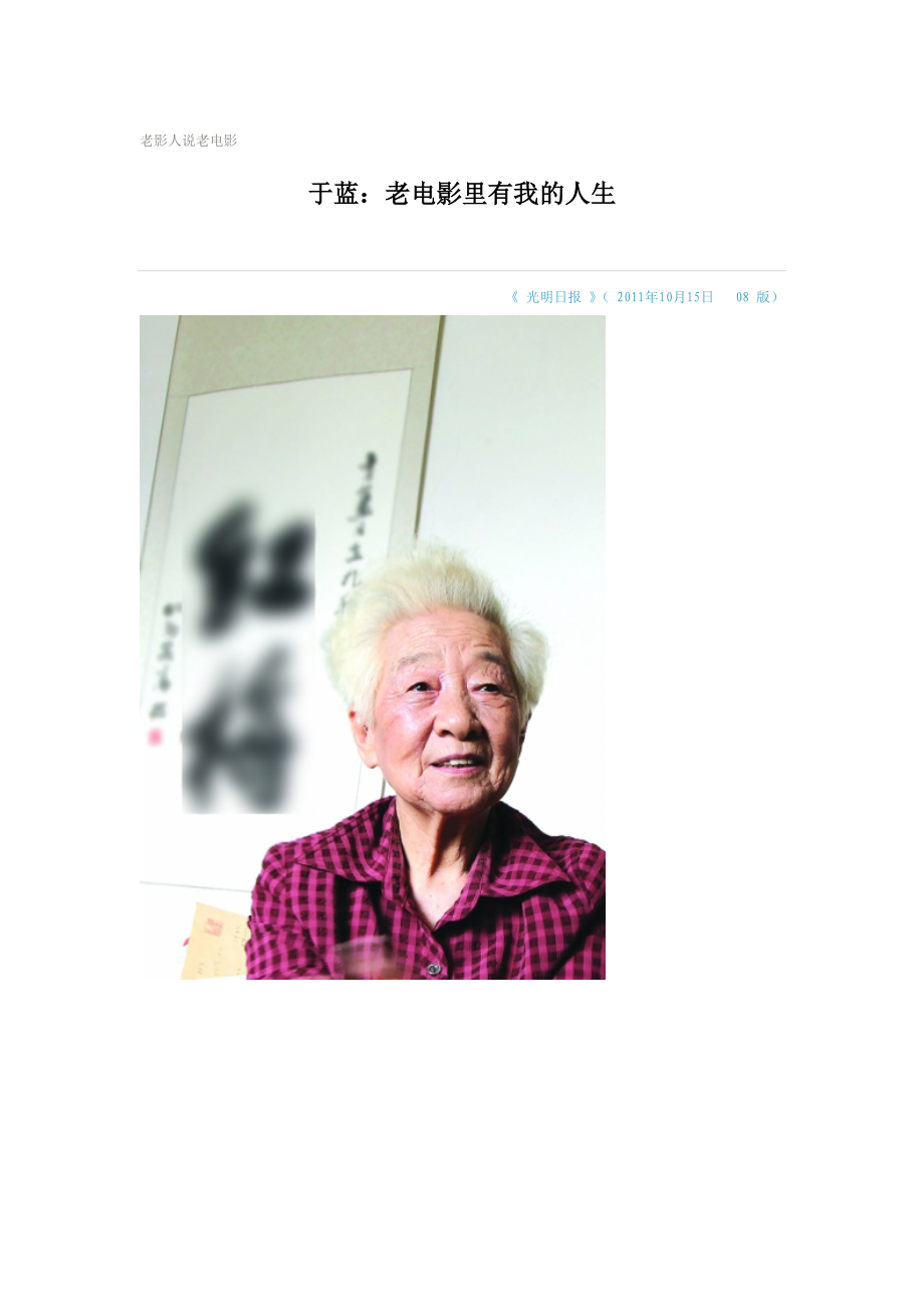 老影人说老电影_第1页
