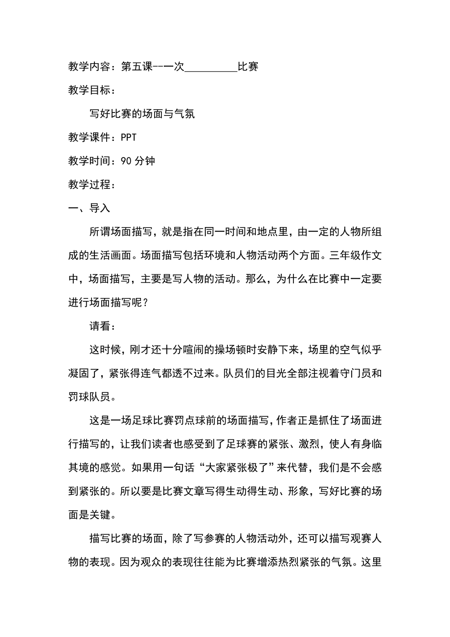 写好比赛的场面和气氛_第1页