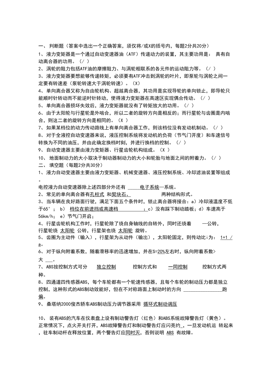 汽车底盘电控技术试题多_第1页