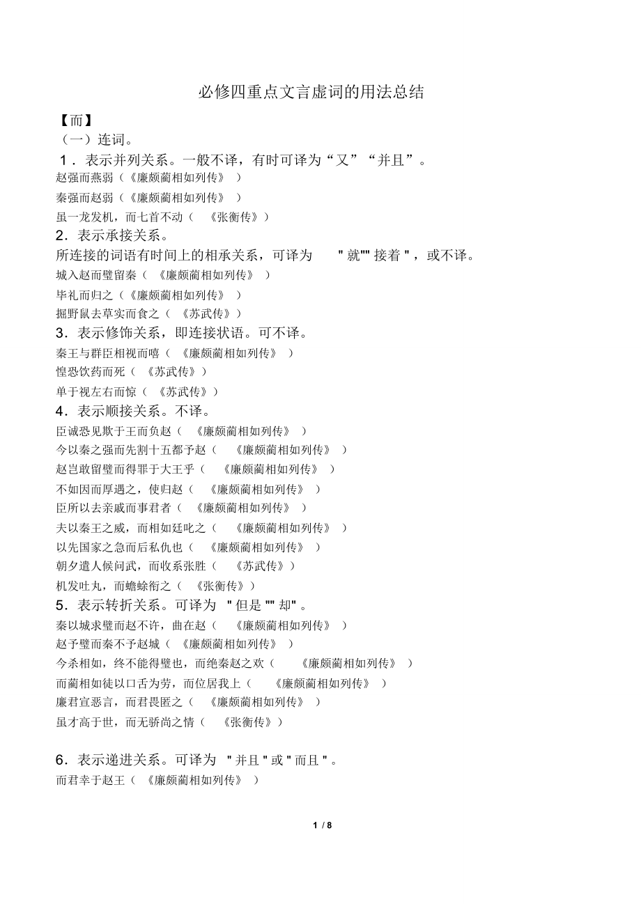 必修四文言虚词的用法总结1_第1页
