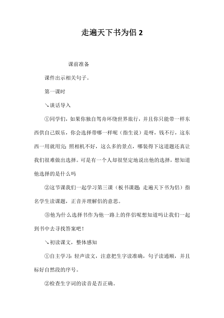 走遍天下书为侣2_第1页
