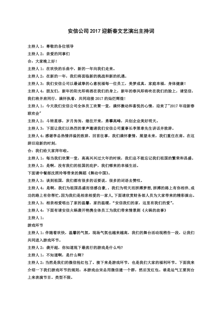 主持词14891_第1页