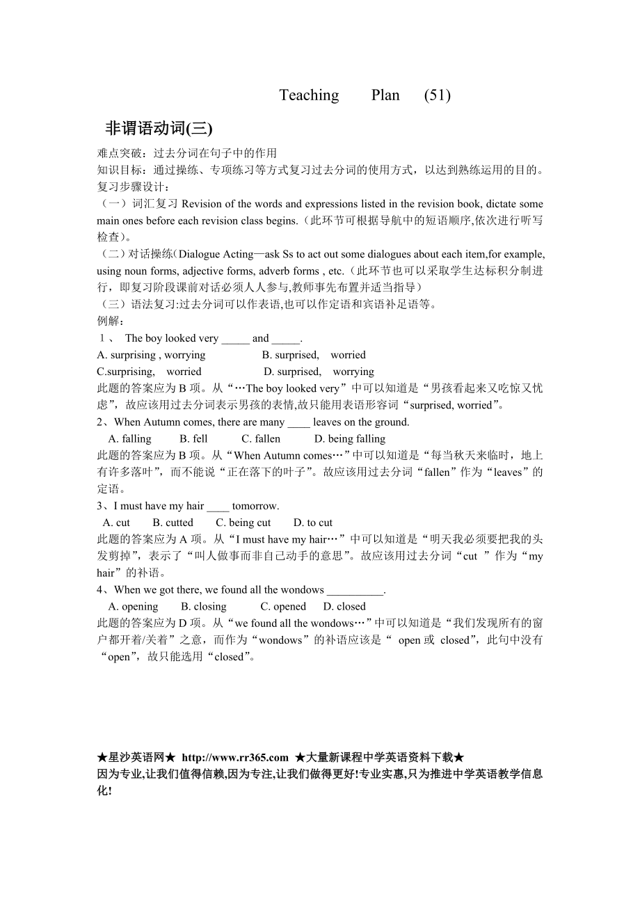 九年级下专题复习教案[26-51]_第1页