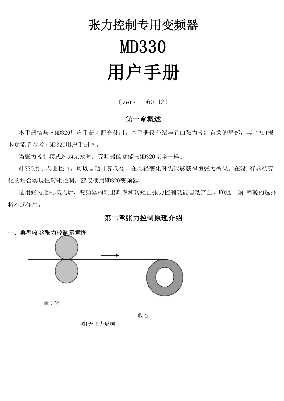 汇川MD330变频器说明书新_第1页
