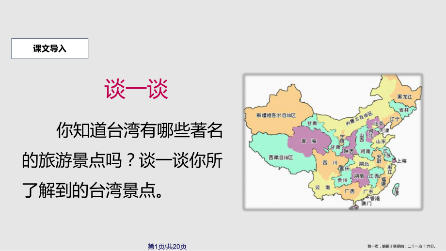 10课文日月潭学习_第1页