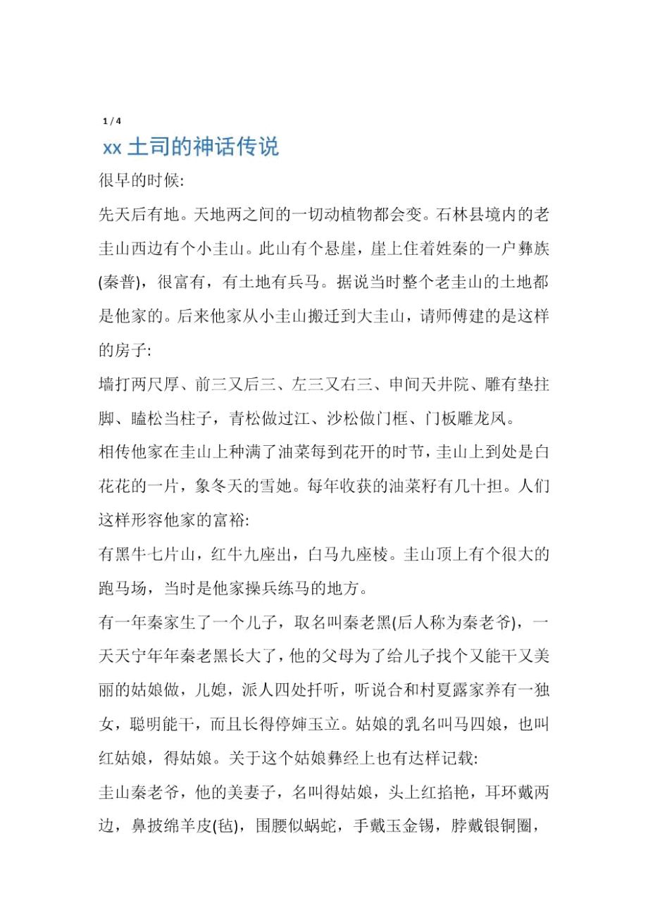 圭山秦土司的传说_第1页