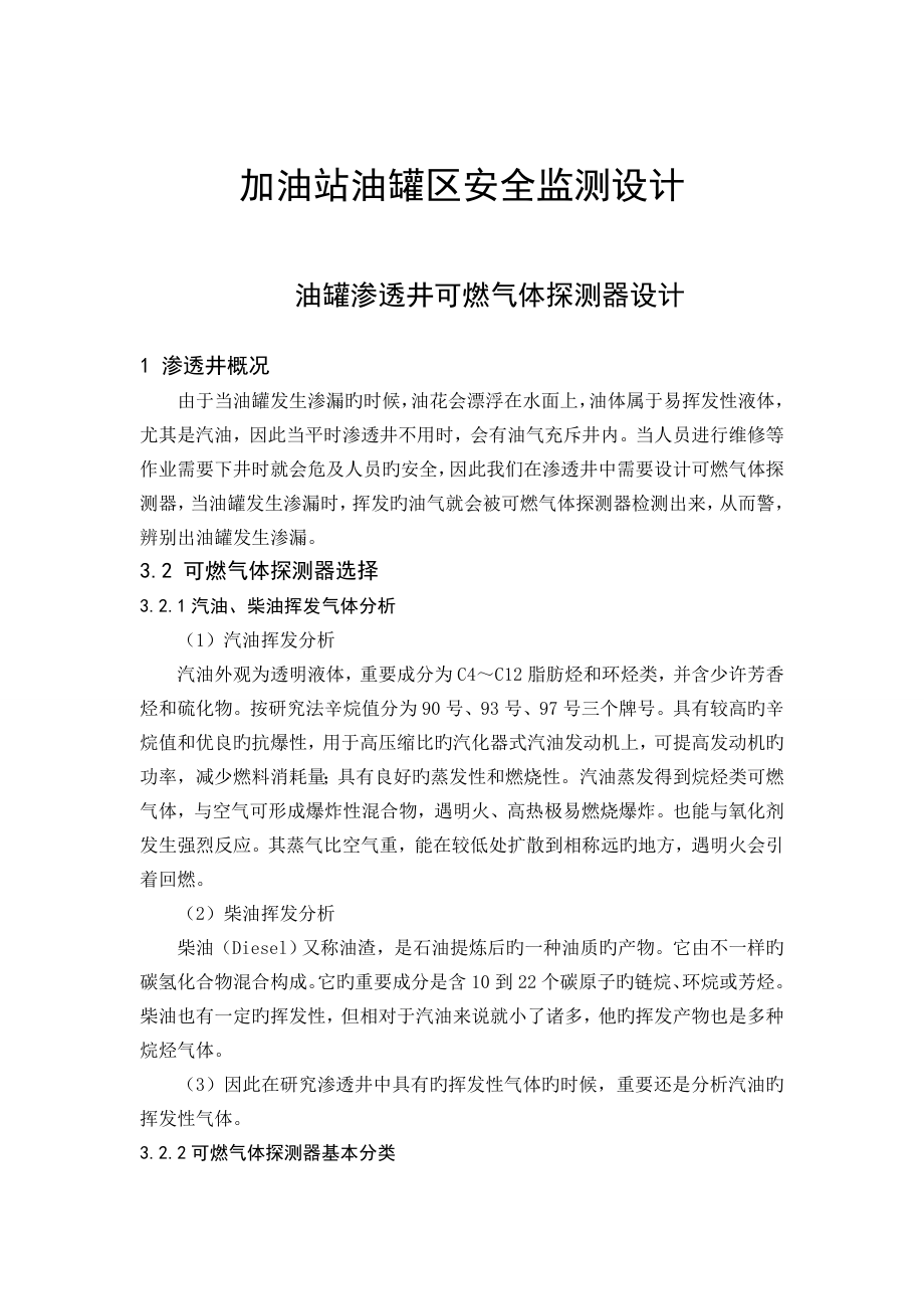 加油站油罐区可燃气体检测设计_第1页