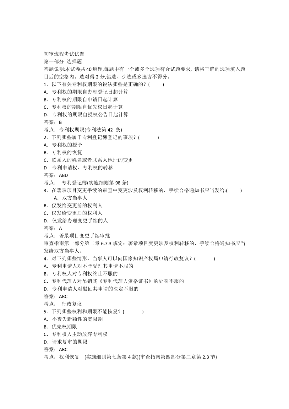 专利初审流程试题_第1页