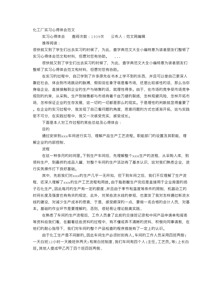 化工认识实习心得体会_第1页