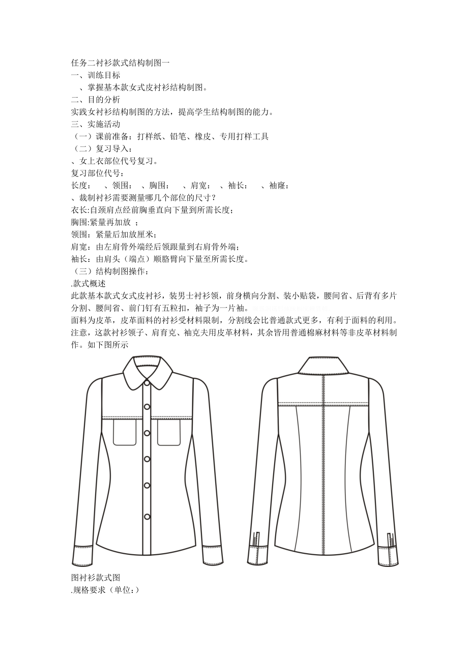 任务二衬衫款式结构制图一_第1页