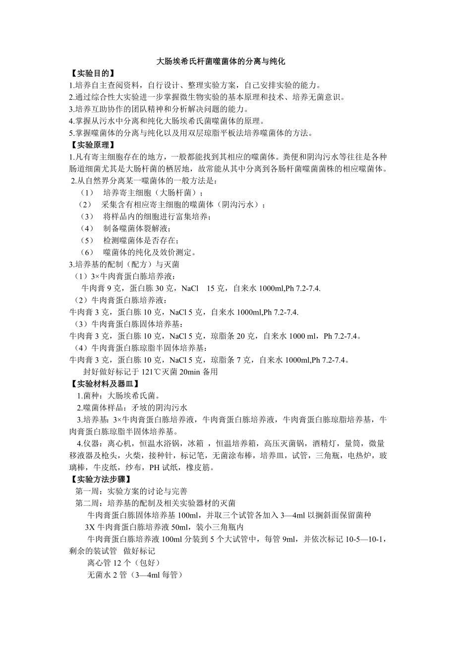 噬菌体分离与纯化_第1页