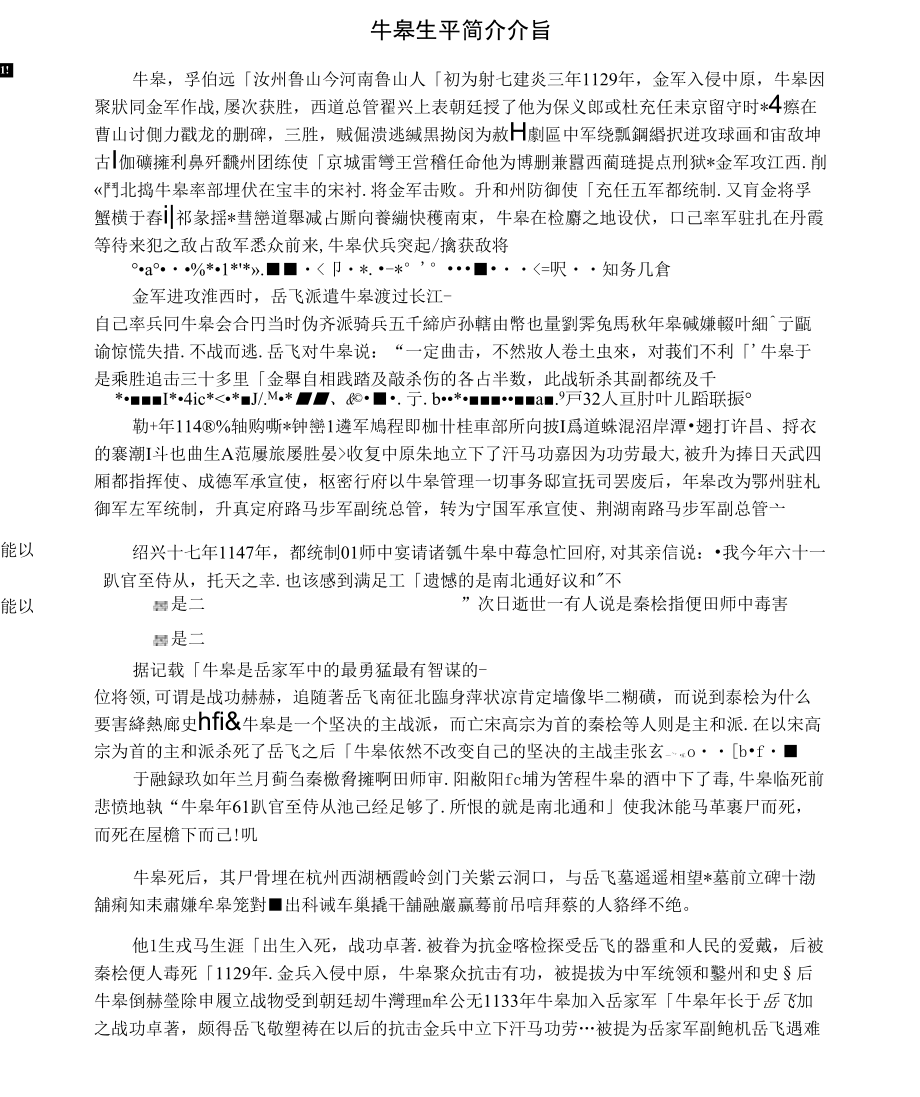 牛皋生平简介介绍_第1页