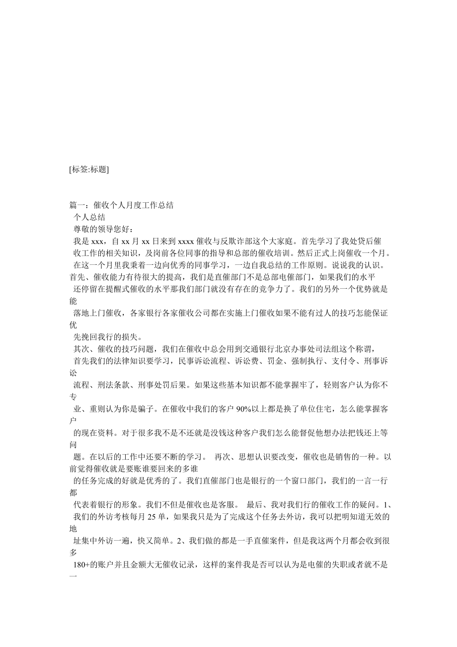 工作总结催收逾期贷款的注意点_第1页