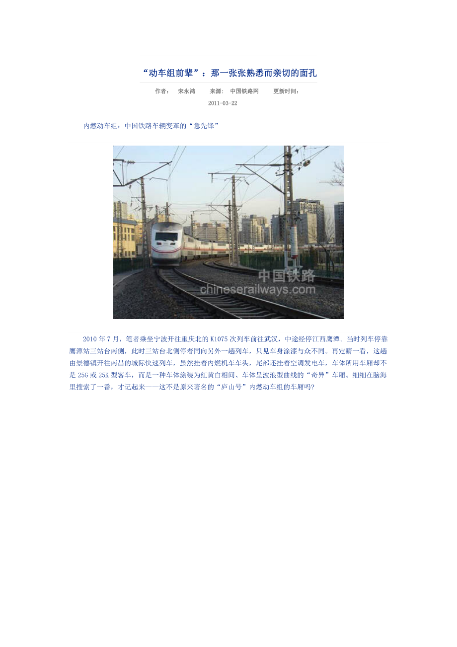 “动车组前辈”：那一张张熟悉而亲切的面孔_第1页