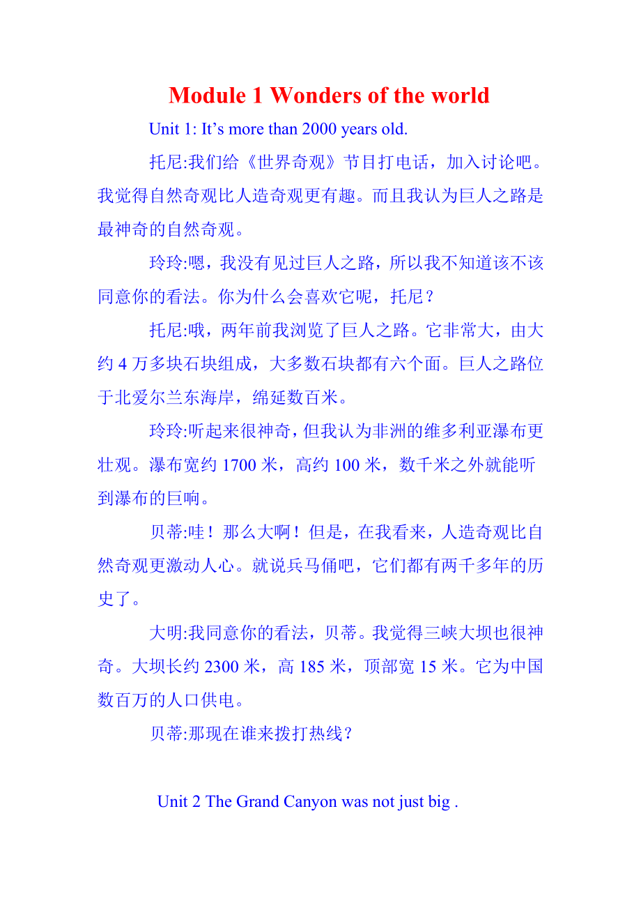 新外研版九年级上册课文翻译(含对话)_第1页