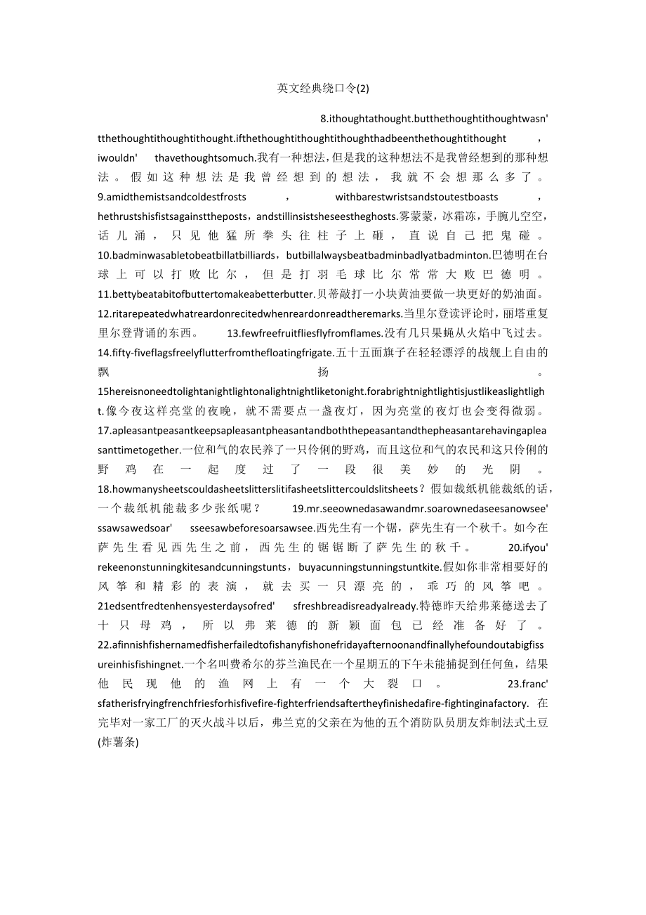 英文经典绕口令_第1页