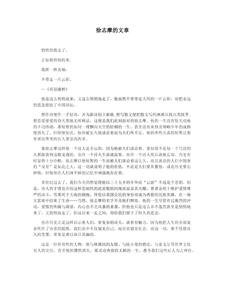 徐志摩的文章_第1页