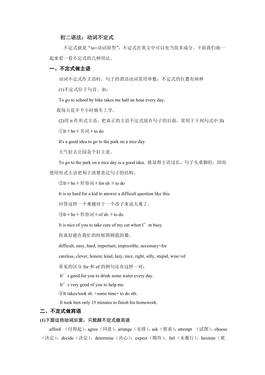 初二语法-不定式讲和练_第1页