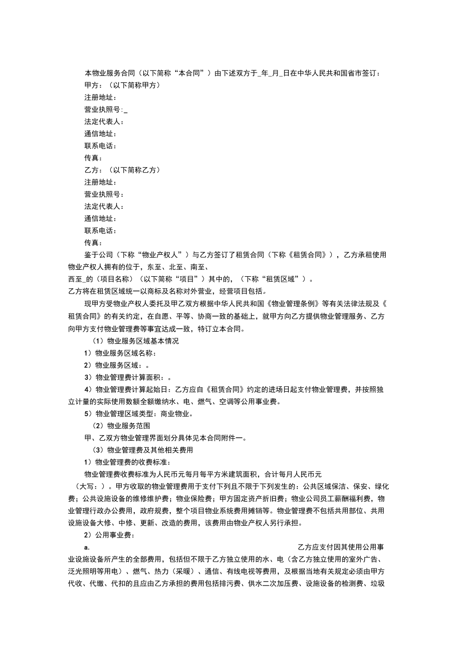 物业管理合同_第1页