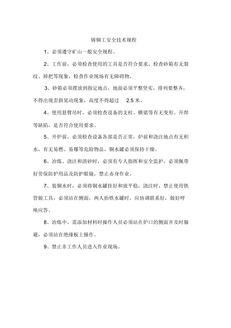 铸铜工安全技术规程_第1页