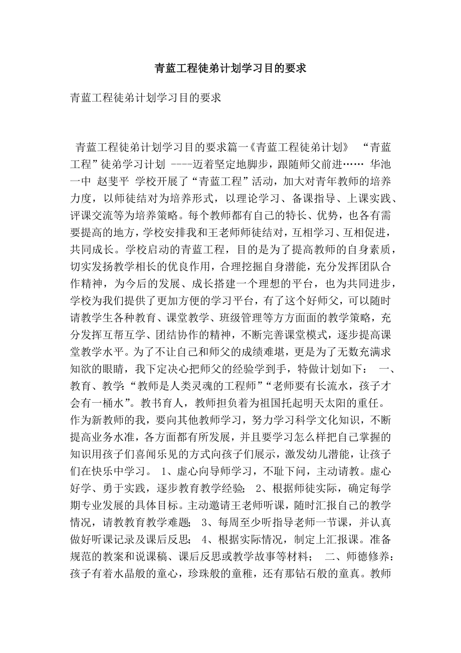 青蓝工程徒弟计划学习目的要求_第1页