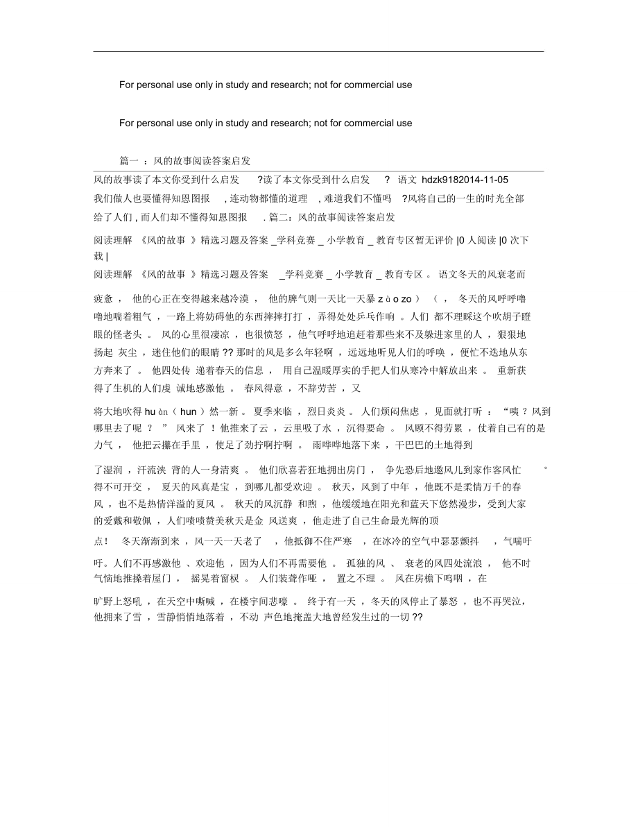 风的故事阅读答案启发_第1页