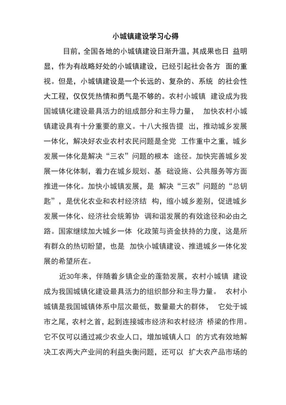 土地利用规划学习心得_第1页