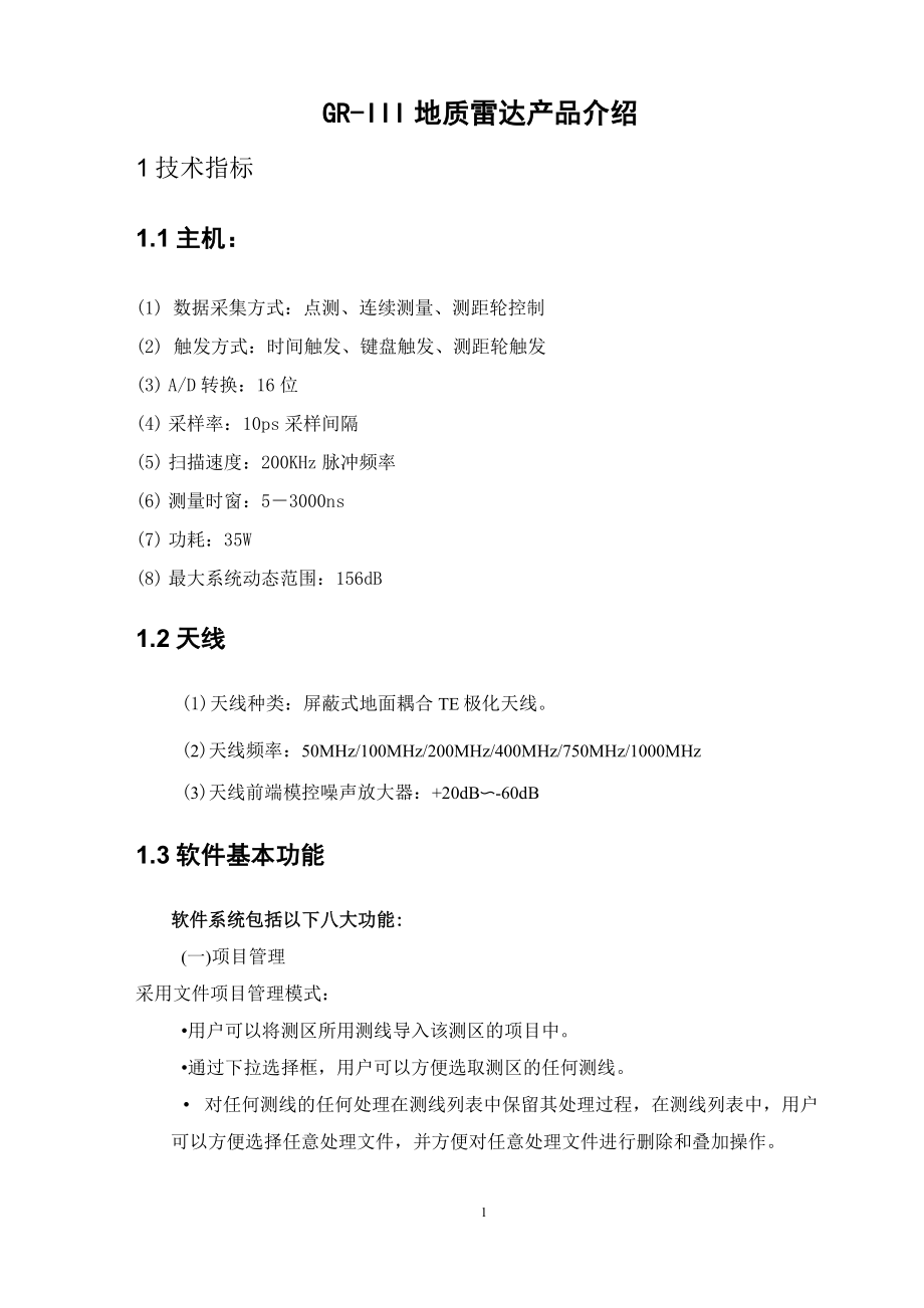 GR地质雷达介绍_第1页