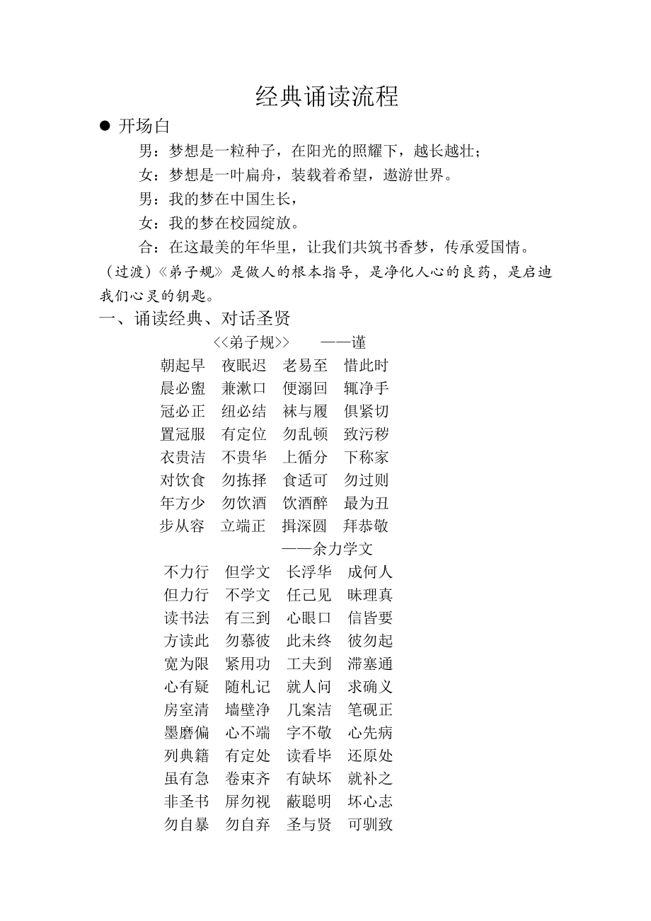 经典诵读 (3)_第1页