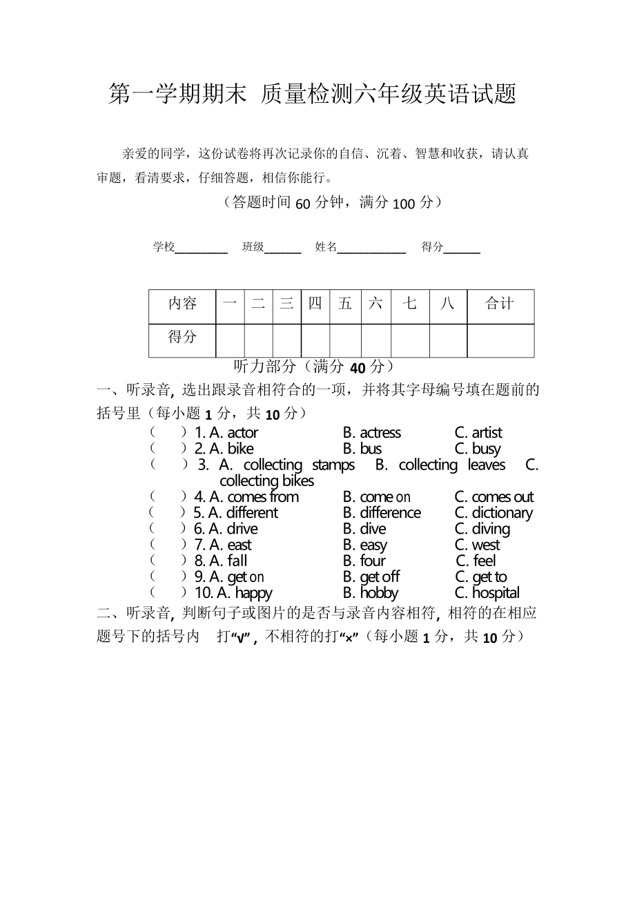 人教版六年级英语上册试题附答案_第1页