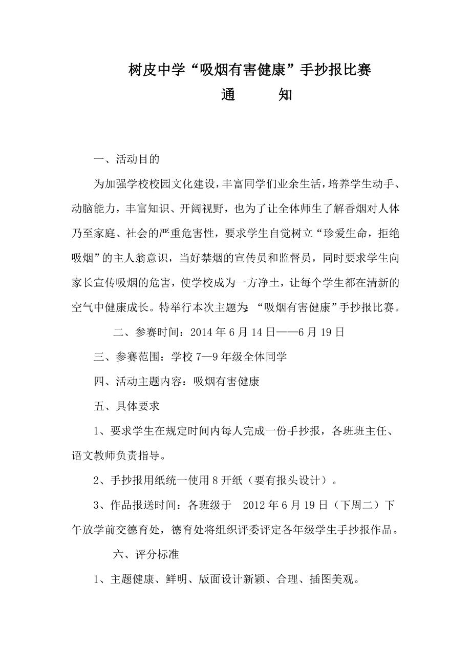 树皮中学“吸烟有害健康”手抄报比赛的通知_第1页