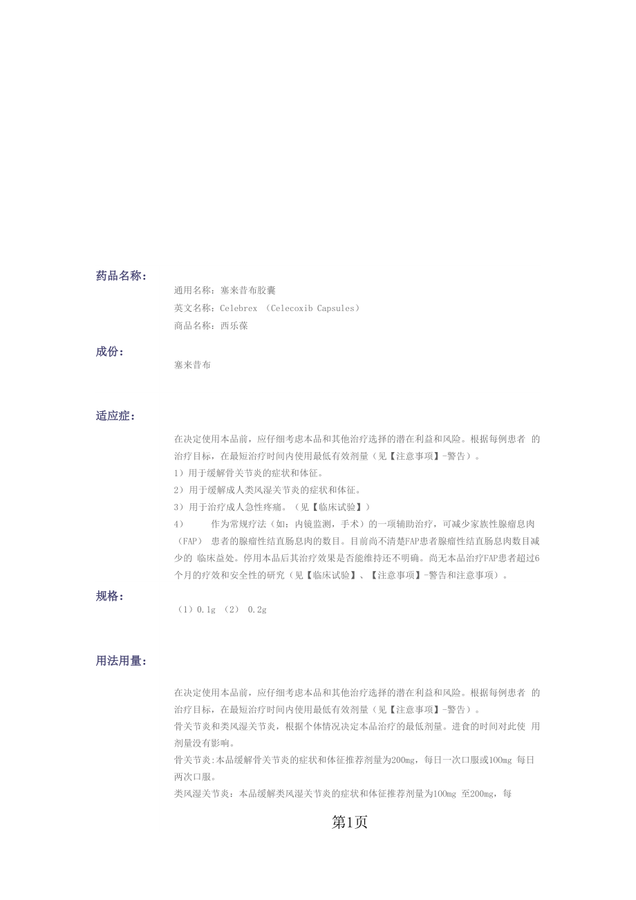 塞来昔布说明书共11页文档_第1页