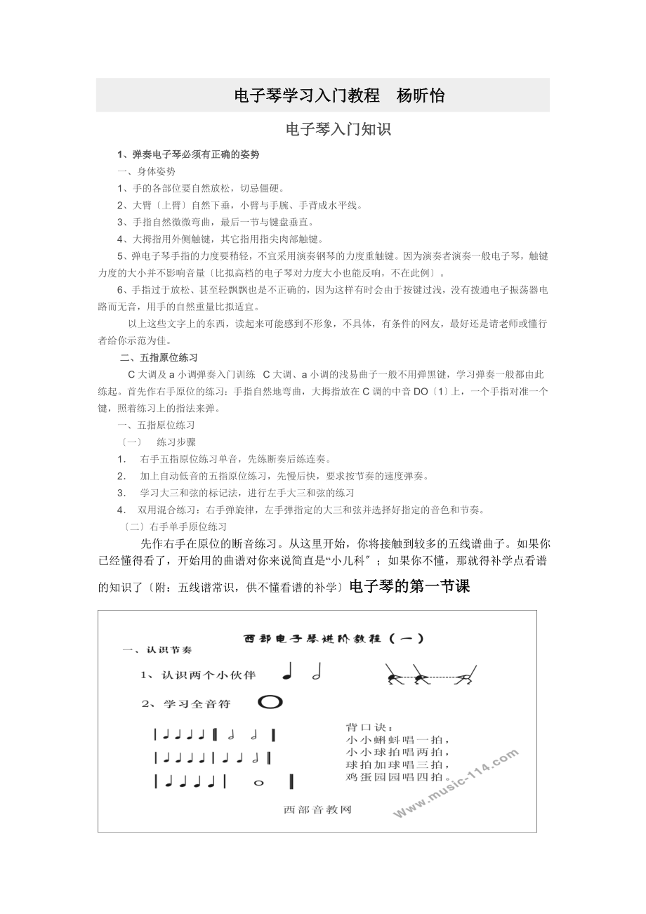 电子琴简谱简易教程_第1页