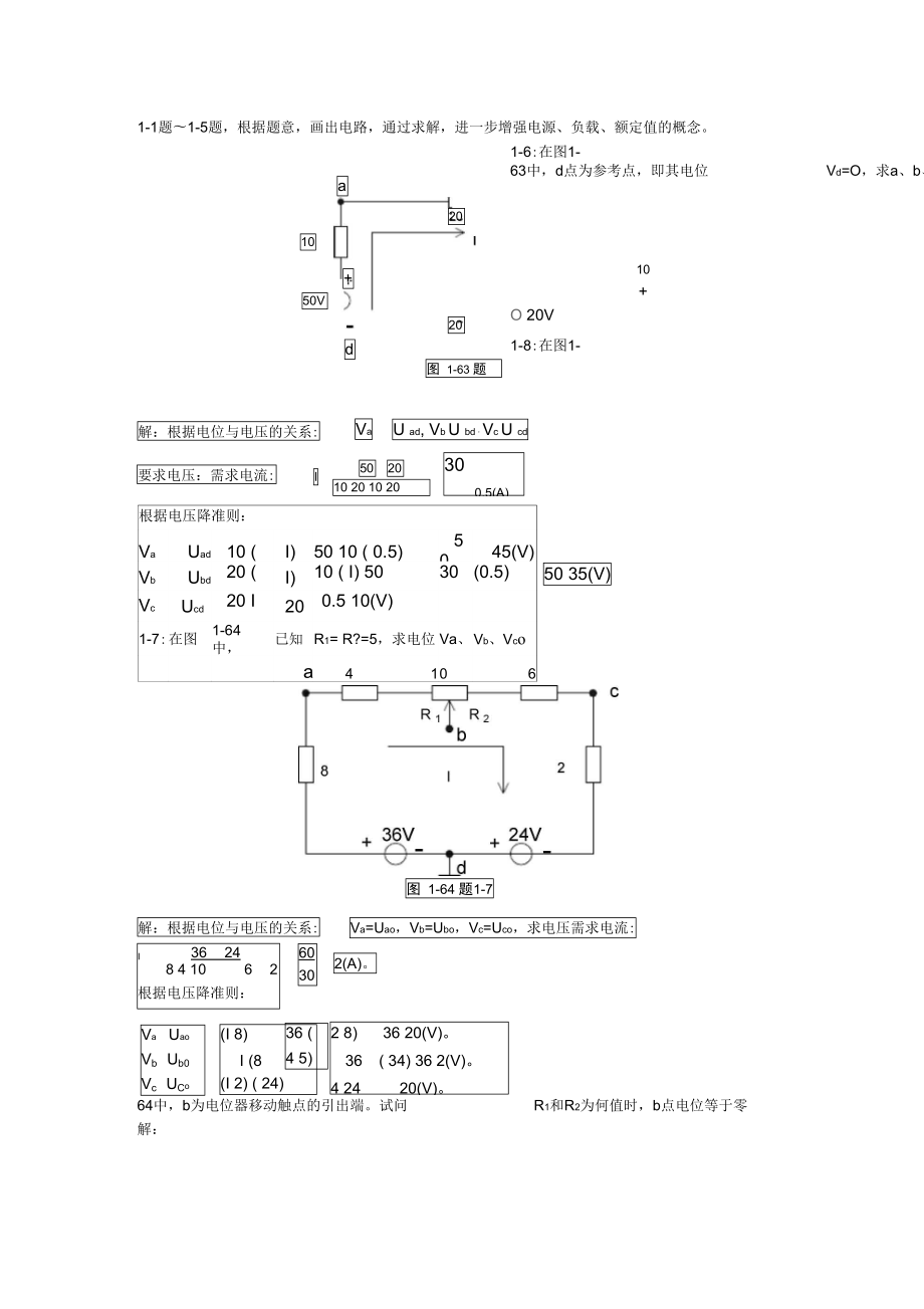 电工学(少学时)张南编第一章答案_第1页
