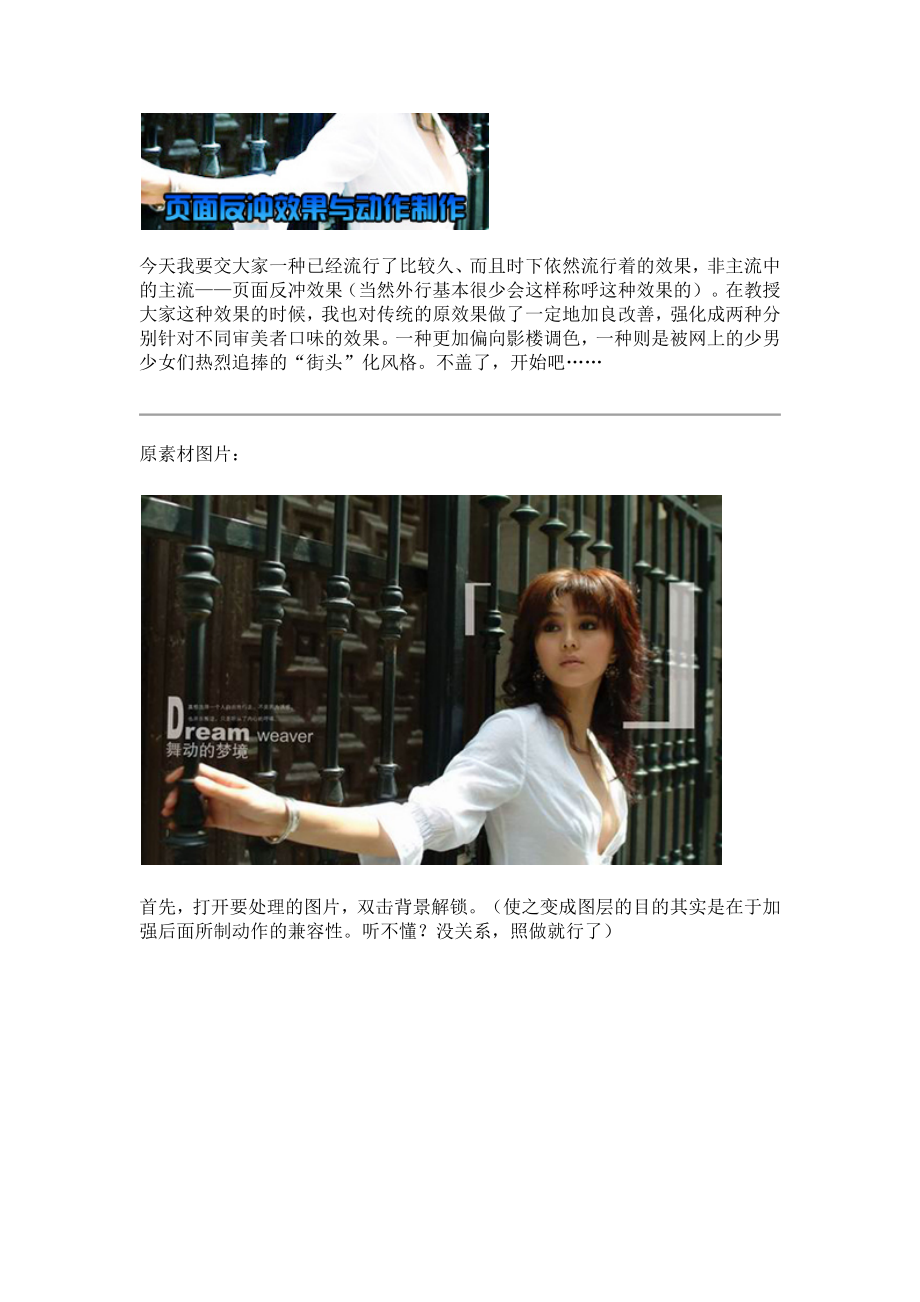 PS页面反冲效果教程_第1页
