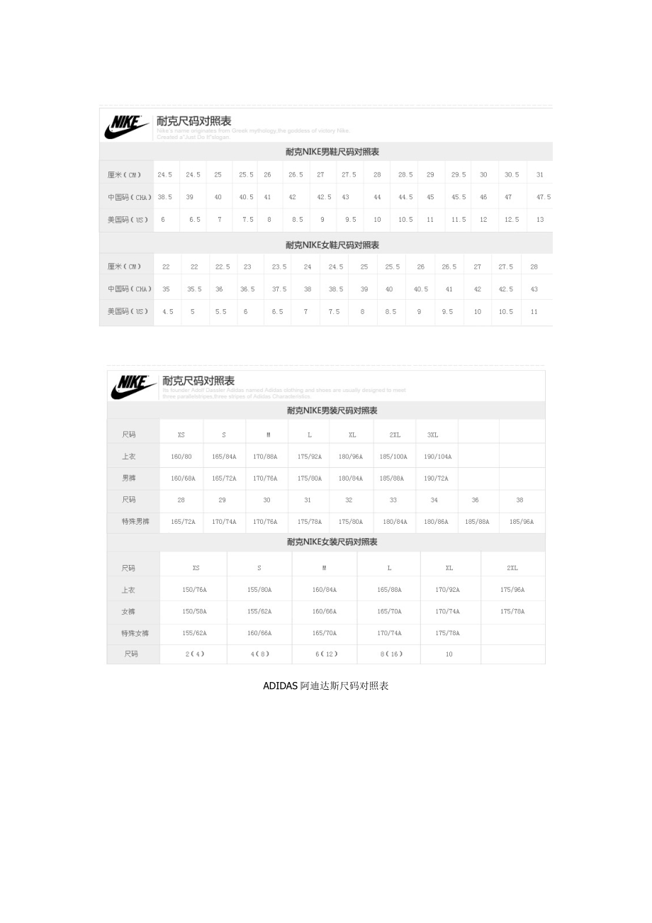 尺码对照表_第1页