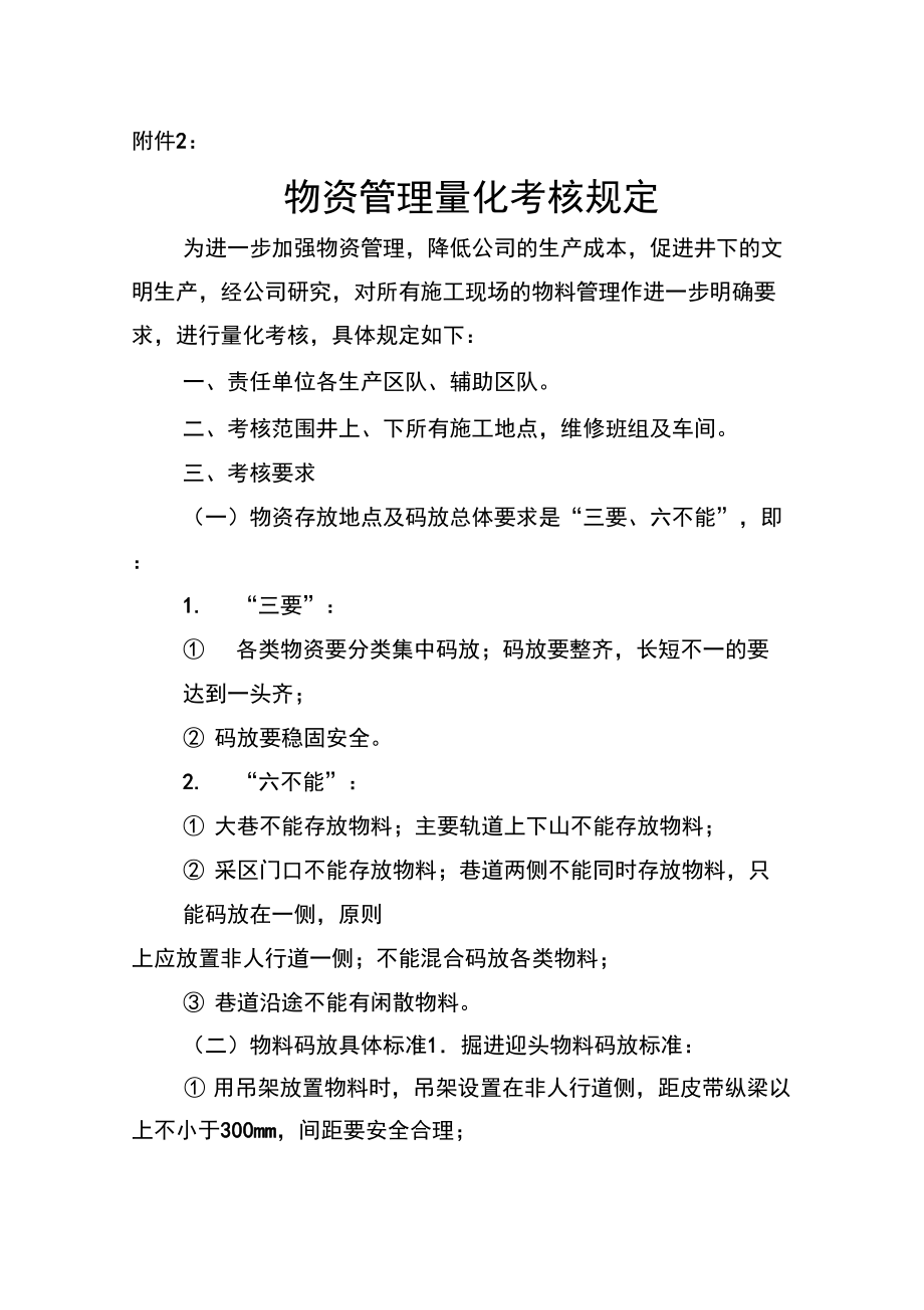 物资管理量化考核规定_第1页