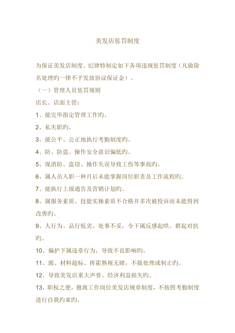 美发店惩罚制度_第1页