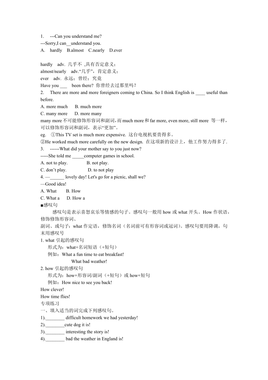 初三知识盲点感叹句_第1页