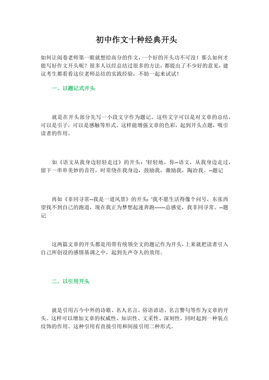 初中作文十种经典开头_第1页