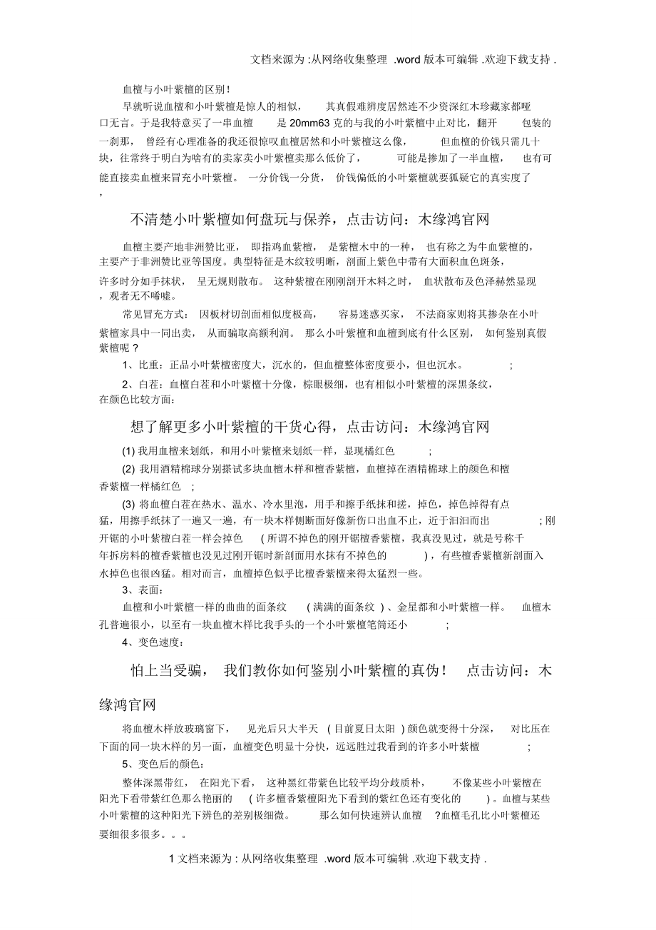 血檀及小叶紫檀的区别_第1页