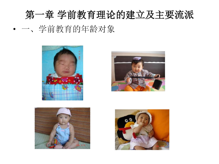 德国育家福禄贝尔创立_第1页
