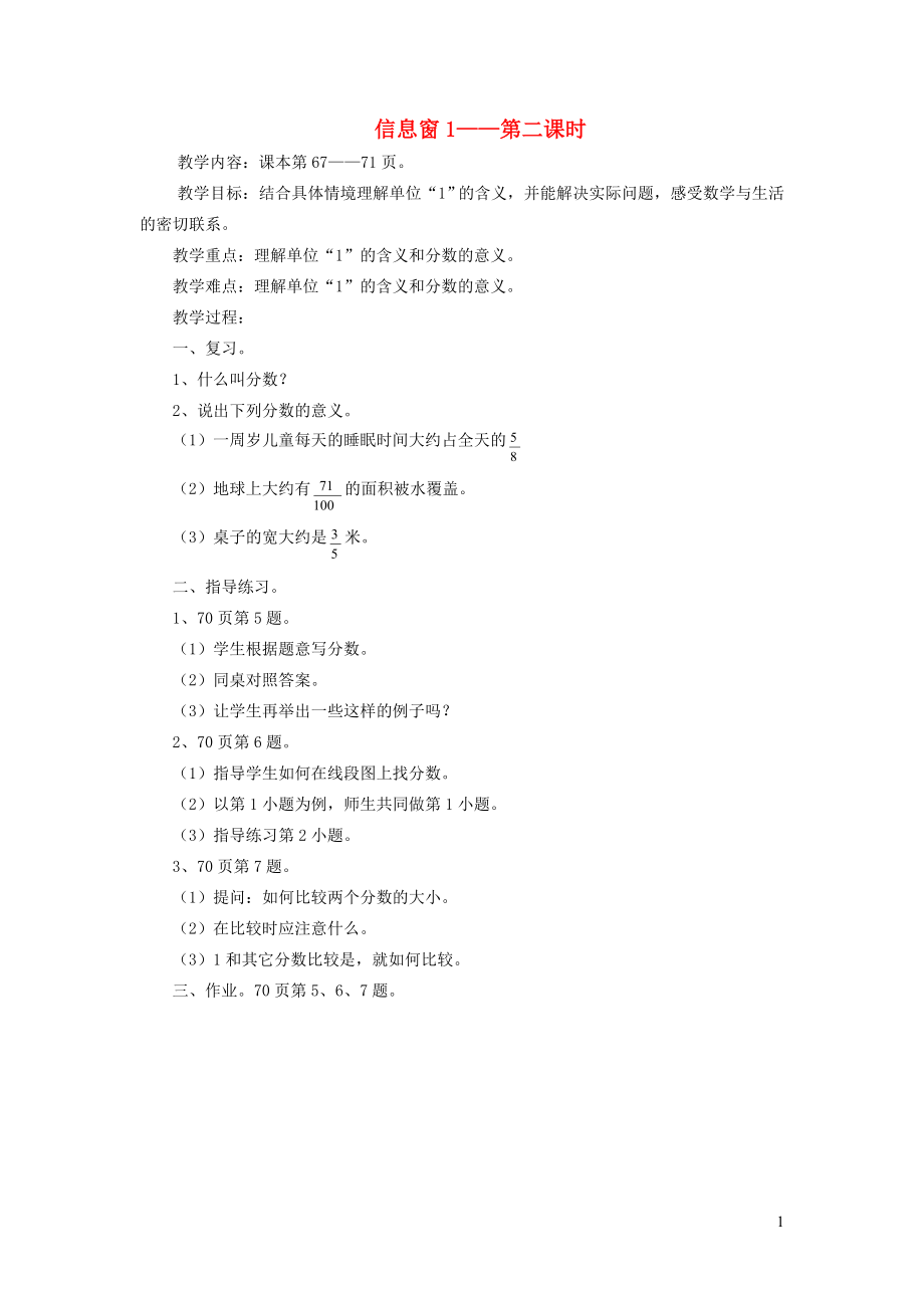 四年级数学下册五校园科技周--分数的意义和性质信息窗1--第二课时教案青岛版_第1页